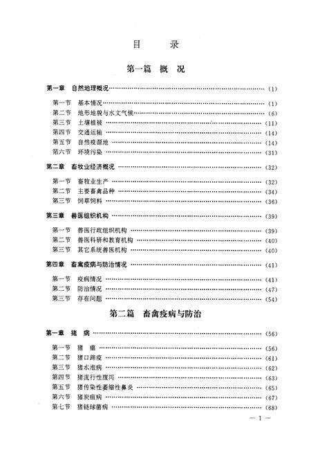 《丽江地区畜禽疫病志》.pdf_云南省志预览图5