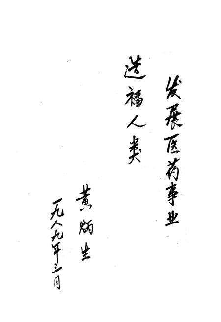 《保山地区医药志》.pdf_云南省志预览图1