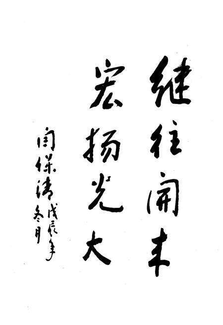 《保山地区医药志》.pdf_云南省志预览图2