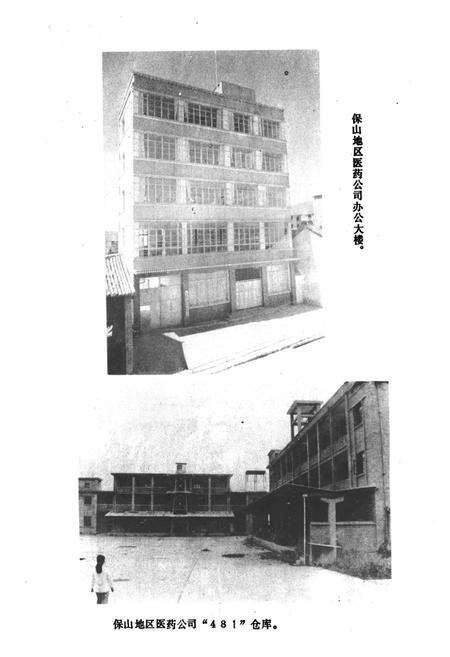 《保山地区医药志》.pdf_云南省志预览图3