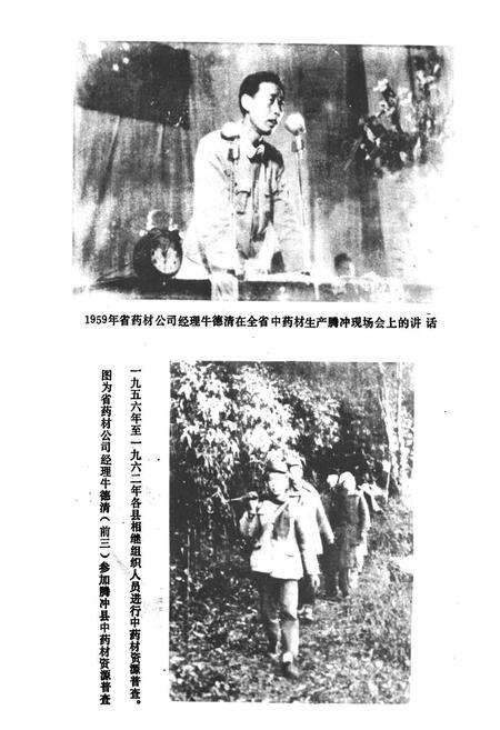 《保山地区医药志》.pdf_云南省志预览图4