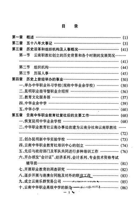 《云南中华职业教育社社志(1939-1997)》.pdf_云南省志预览图1