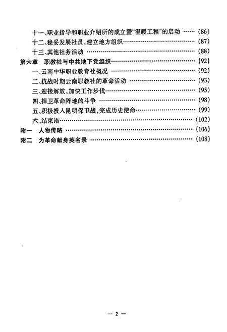 《云南中华职业教育社社志(1939-1997)》.pdf_云南省志预览图2
