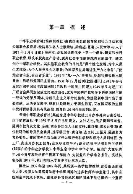 《云南中华职业教育社社志(1939-1997)》.pdf_云南省志预览图3
