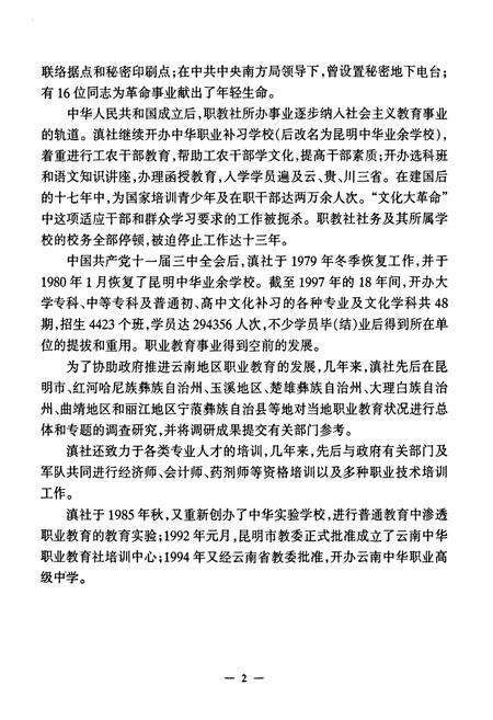 《云南中华职业教育社社志(1939-1997)》.pdf_云南省志预览图4