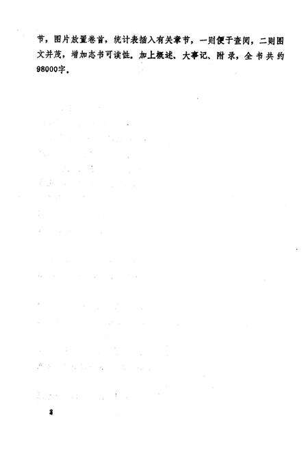 《姚安县广播电视志》.pdf_云南省志预览图5