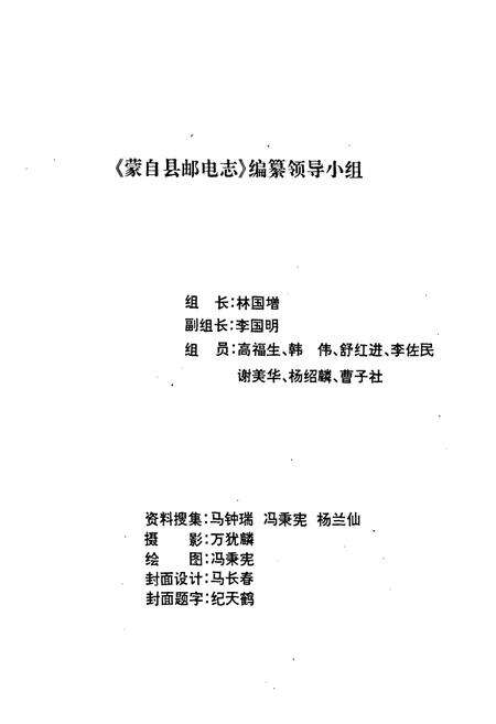 《蒙自县邮电志》.pdf_云南省志预览图2