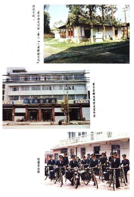 《蒙自县邮电志》.pdf_云南省志预览图3