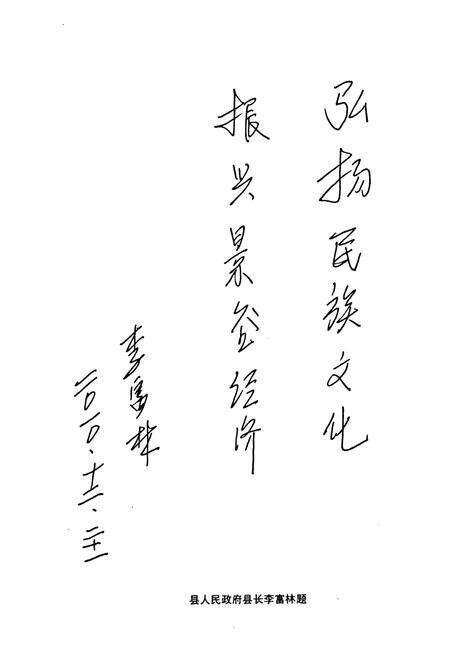 《景谷傣族彝族自治县民族志》.pdf_云南省志预览图4