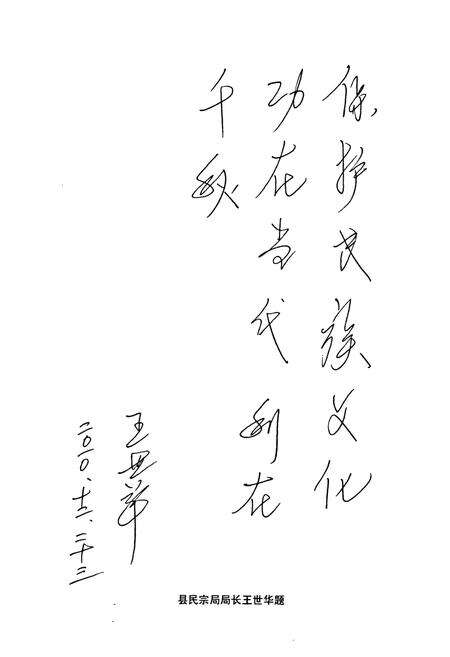 《景谷傣族彝族自治县民族志》.pdf_云南省志预览图5