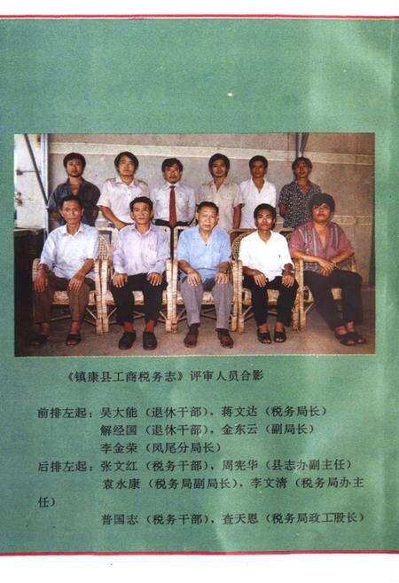 《镇康县工商税务志》.pdf_云南省志预览图4