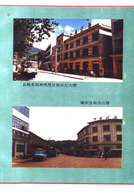 《镇康县工商税务志》.pdf_云南省志预览图5