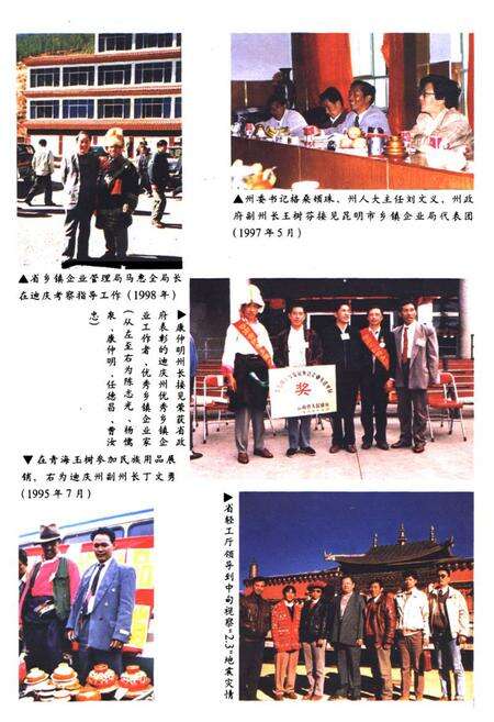《迪庆藏族自治州城乡企业志》.pdf_云南省志预览图2