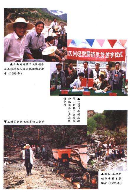 《迪庆藏族自治州城乡企业志》.pdf_云南省志预览图3