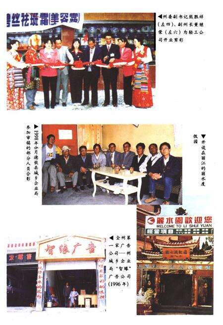 《迪庆藏族自治州城乡企业志》.pdf_云南省志预览图5