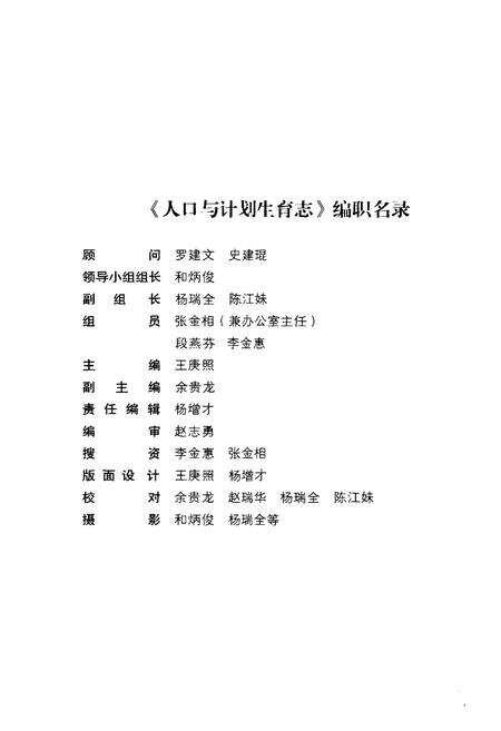 《人口与计划生育志》.pdf_云南省志预览图2
