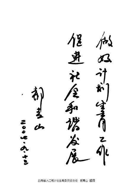 《人口与计划生育志》.pdf_云南省志预览图3