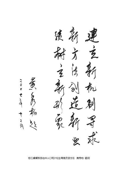 《人口与计划生育志》.pdf_云南省志预览图4