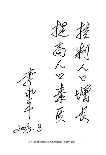 《人口与计划生育志》.pdf_云南省志预览图5