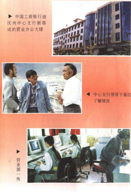 《迪庆藏族自治州金融志》.pdf_云南省志预览图3