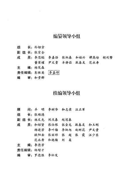 《水利电力志》.pdf_云南省志预览图2