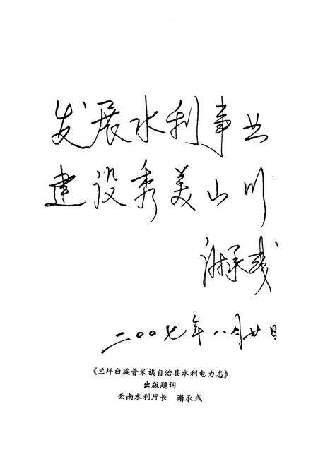 《水利电力志》.pdf_云南省志预览图4