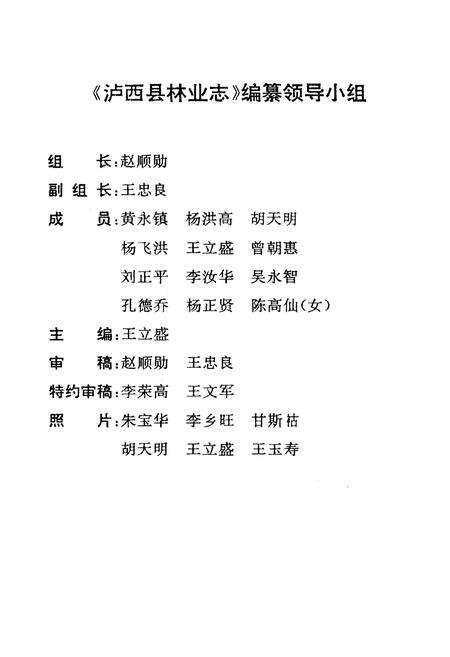 《《泸西县林业志》》.pdf_云南省志预览图2