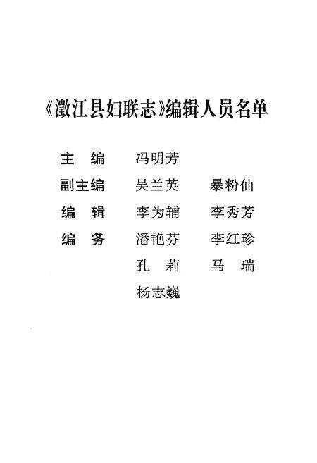 《《澄江县妇联志》》.pdf_云南省志预览图3
