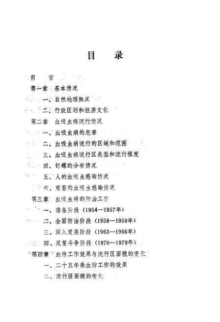 《《鹤江县防治血吸虫病工作史志(1954-1979)》》.pdf_云南省志预览图3