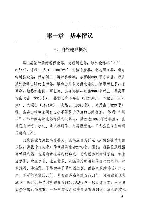 《《鹤江县防治血吸虫病工作史志(1954-1979)》》.pdf_云南省志预览图4