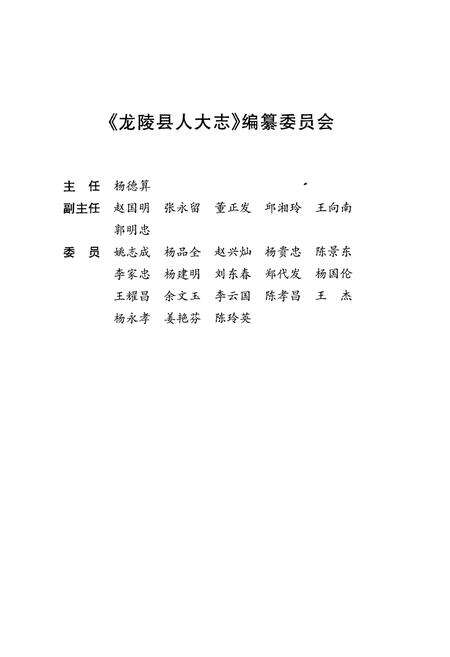 《《龙陵县人大志》》.pdf_云南省志预览图2