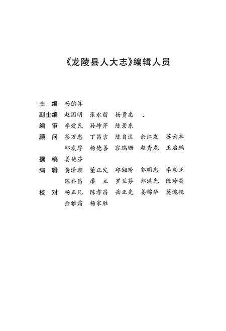 《《龙陵县人大志》》.pdf_云南省志预览图3