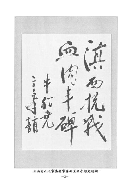 《《龙陵县人大志》》.pdf_云南省志预览图5