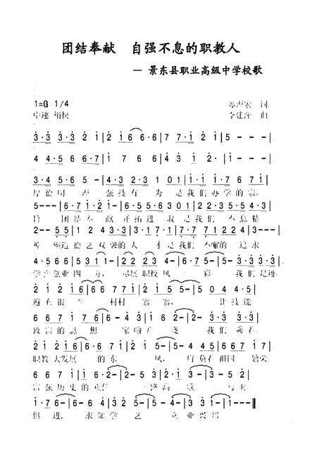 《《景东职业高级中学校志》》.pdf_云南省志预览图2