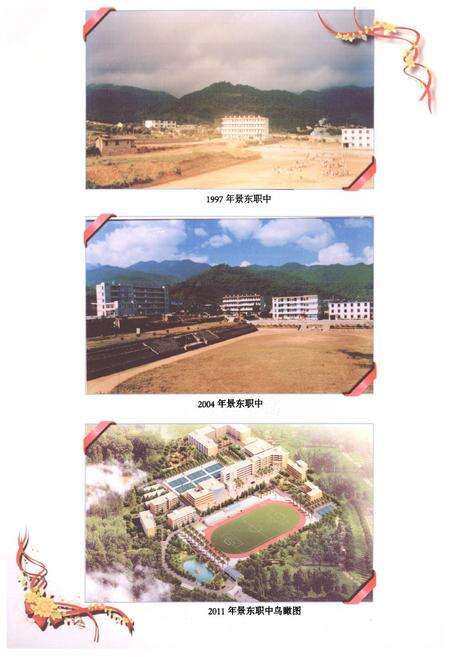 《《景东职业高级中学校志》》.pdf_云南省志预览图3