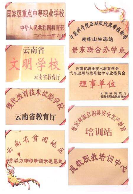 《《景东职业高级中学校志》》.pdf_云南省志预览图4