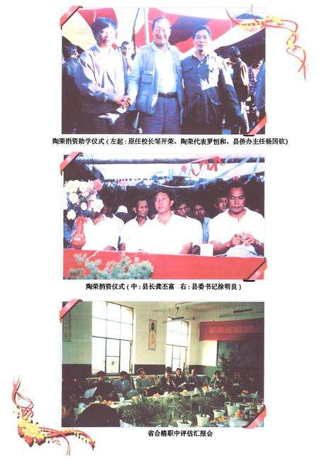 《《景东职业高级中学校志》》.pdf_云南省志预览图5