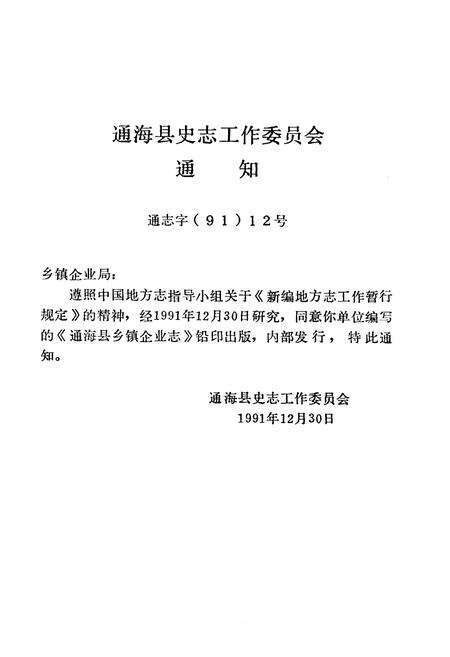 《通海县乡镇企业志》.pdf_云南省志预览图2