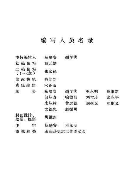 《通海县乡镇企业志》.pdf_云南省志预览图3