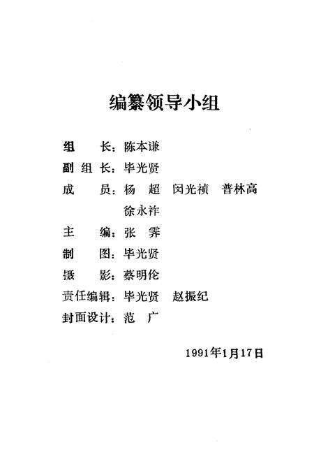 《华宁县国营工业志》.pdf_云南省志预览图2