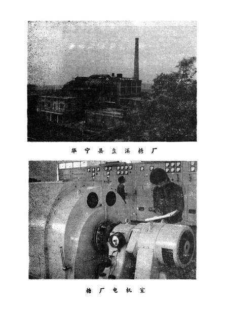 《华宁县国营工业志》.pdf_云南省志预览图3