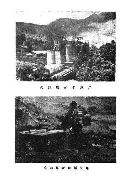 《华宁县国营工业志》.pdf_云南省志预览图4