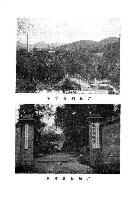 《华宁县国营工业志》.pdf_云南省志预览图5