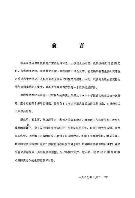 《大理县血吸虫病防治工作史志》.pdf_云南省志预览图2