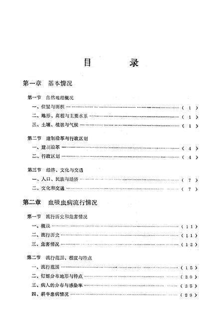 《大理县血吸虫病防治工作史志》.pdf_云南省志预览图3