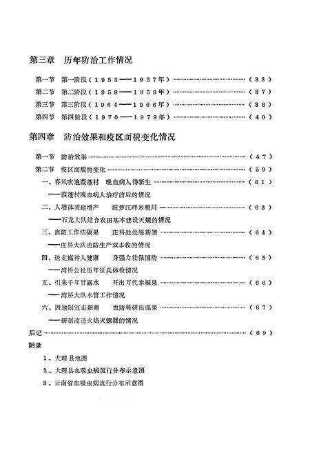 《大理县血吸虫病防治工作史志》.pdf_云南省志预览图4