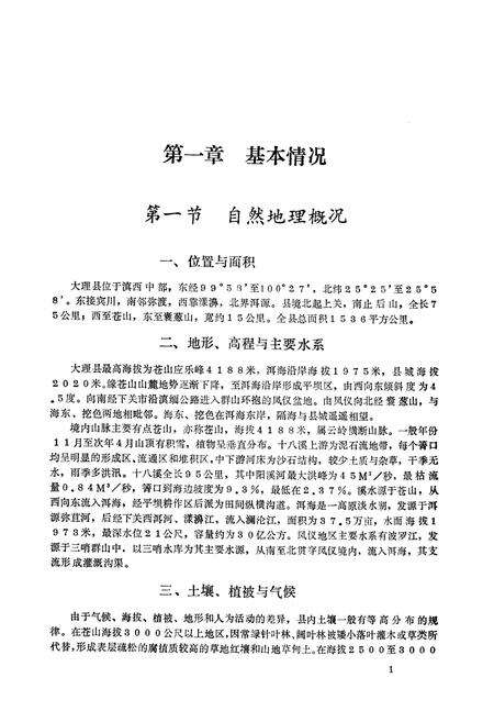 《大理县血吸虫病防治工作史志》.pdf_云南省志预览图5