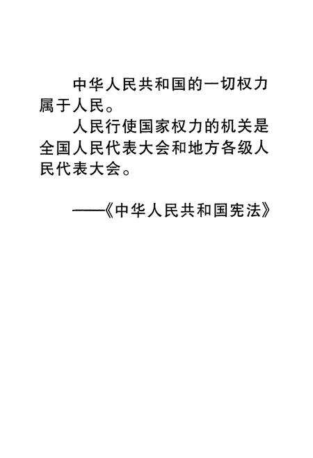 《《孟连傣族拉祜族佤族自治县人民代表大会志(1954-1993)》》.pdf_云南省志预览图1