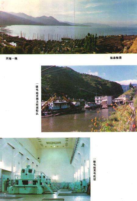 《《云南省滇西电业局志(1971.8-1987.12)》》.pdf_云南省志预览图2