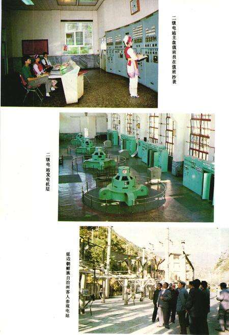 《《云南省滇西电业局志(1971.8-1987.12)》》.pdf_云南省志预览图3